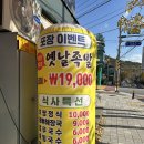 김해 장유 족발 맛집 또간집 사나이 족발