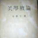 미학개론 이미지
