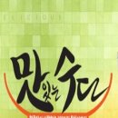맛있는수다