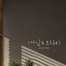 틔우리
