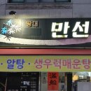 왕대만선