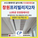 성산구 ⓐ-16 | 창원 프리빌리지2차 아파트 시스템에어컨 설치후기(준신축-리모델링협업)