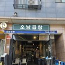 다산동맛집 다채로운 맛과 분위기를 즐길수 있는 소낭곱창