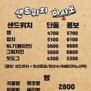 샌드위치 마시쏘 이미지
