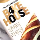405 | CU 편의점 신상 베이크하우스 405 브로트 앙버터 라우겐 솔직후기