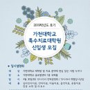 가천대학교 특수치료대학원 이미지