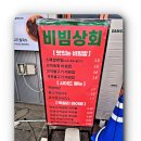 비빔한상