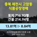 농업회사법인 조은식품(주)