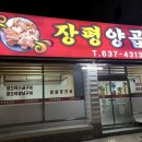장평양곱창