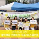 푸들리 | 푸드 마니아 스쿨어택 2편 - &#34;좋아해유,연애하자&#34; 푸들리 한양여대에 가다!
