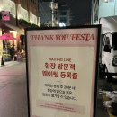 12월 성수 세이브더칠드런 팝업스토어 &#39;후원자 땡큐 페스타&#39; 비후원자 참여 후기