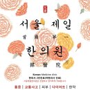 제일한의원 이미지