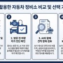 원진2급자동차공업사 | AI로 자동차 정비소 비교·견적 확인하기, 합리적인 선택법