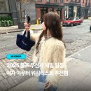 헤어리201 | 2025 블프 무신사 세일 일정 여자 아우터 위시리스트 추천템
