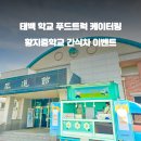 황지중학교 이미지