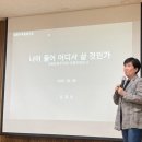 &#34;나이들어 어디서 살것인가&#34;_ 돌봄주택 북토크 후기