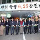 인천학생6.25참전관 이미지