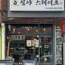 심야스테이크권선점 | 수원맛집 권선동맛집 권선점 심야스테이크맛집 솔직후기 🥩🍹