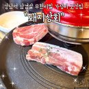강남매트로빌딩 | 강남역 삼겹살 무한리필 가성비 고깃집 돼지상회 다녀온 후기