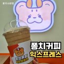 수완동커피 퐁치커피익스프레스 광주수완지구신상카페