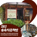 숲속작은민박 이미지