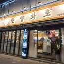 한양화로관양점