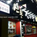 신방통감자탕 이미지