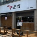 문흥중학교 | 광주 북구 초밥 문흥동 맛집 문흥수초밥 :: 수대표초밥과 특모듬초밥 맛보고 온 후기