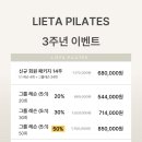 리에타필라테스