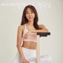 GS25월곡사거리점 | 서울 성북구 아이비필라테스 월곡점 다이어트 효과 후기 가격