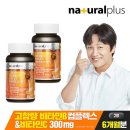 내츄럴비타민