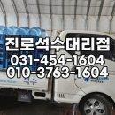 진로석수속 | 안양생수 편리하게 이용했어요