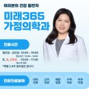 미래가정의학과의원