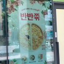 본죽 센텀점 | 부산 수영 본죽&amp;비빔밥cafe | 수영역 근처 임영웅이 모델인 본죽