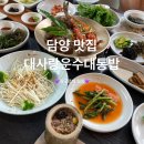 대사랑 운수대통밥 이미지