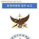공군2사관학교 총동문회 춘계산행 계획 이미지