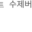 맘스터치강대 이미지