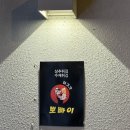 전주효자동분식 상추튀김 맛집 추천 &#34;여기가뽀빠이 신시가지점&#34;