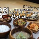 농업회사법인(유)군산살림 | 군산의 명품 SLOW FOOD &#39;울외장아찌&#39;
