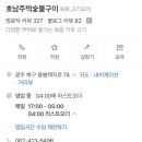 호남주먹숯불구이 네이버블로그