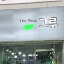 더그루 이미지