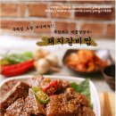 푸짐하고 매콤달달한 돼지 갈비찜 이미지