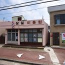 삼일이용원