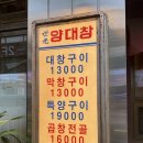 대창금방 이미지