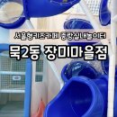 중랑1호점 신내동우리동네키움센터(중랑아동돌봄센터) | 중랑구 서울형키즈카페 묵동 장미마을점 중랑실내놀이터