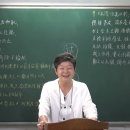 27. 家苑 『論語역해』 第二 爲政(위정)편 제3장① 강설 이미지