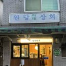 삼평만두