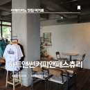 아이스나라화봉점 | 울산 송정동 카페 하트썬커피앤페스츄리 아메리카노 맛집 발견