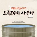 오류24시사우나 이미지