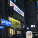범물본가국수각산점